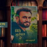 Kisse Muhabbat Se book review Debi Maksoos Puri books Punjabi poetry review Best Punjabi books about love Punjabi literature recommendations