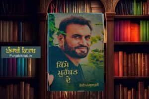 Kisse Muhabbat Se book review Debi Maksoos Puri books Punjabi poetry review Best Punjabi books about love Punjabi literature recommendations