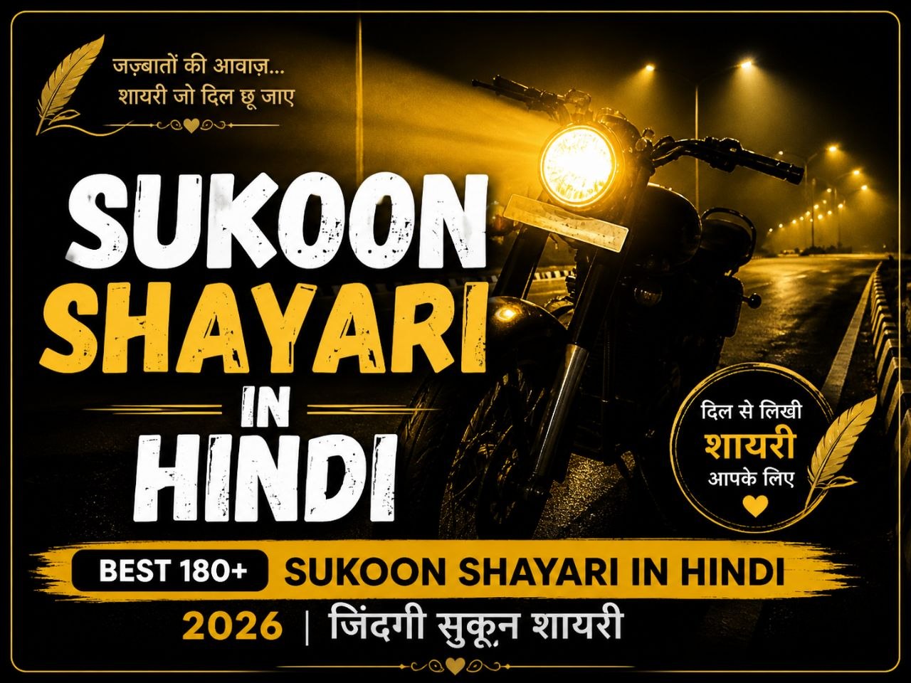 Best 180+ Sukoon Shayari in Hindi 2026 | जिंदगी सुकून शायरी